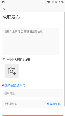 安然人才网最新版