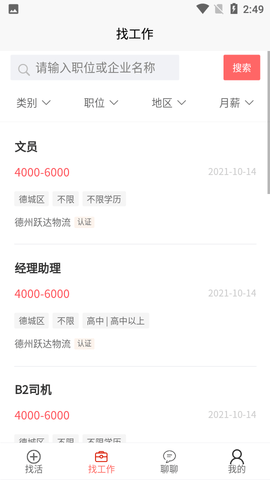 安然人才网最新版