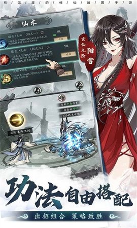 以仙之名游戏无限修为版