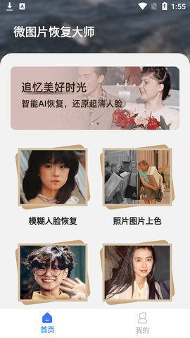 微图片恢复大师APP