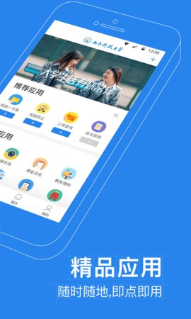 西南科技大学一站式网上服务大厅