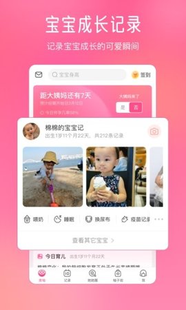 美柚经期助手app