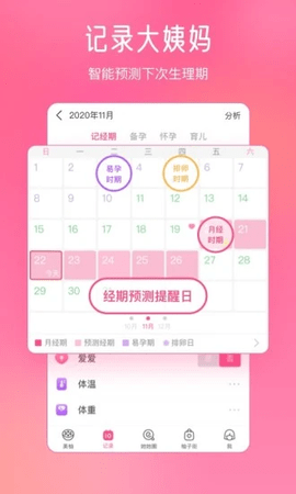 美柚经期助手app