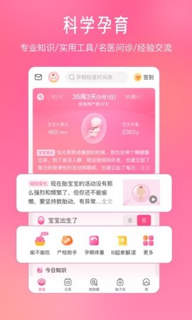 美柚经期助手app