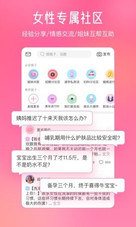 美柚经期助手app
