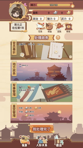 皇帝模拟器自带金手指版下载