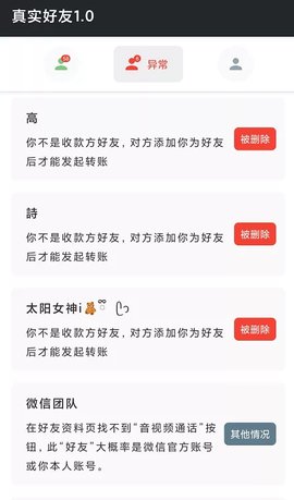微信单项好友检测最新版下载