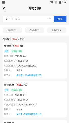 鱼爪专利查询官方版