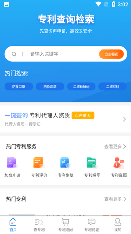 鱼爪专利查询官方版
