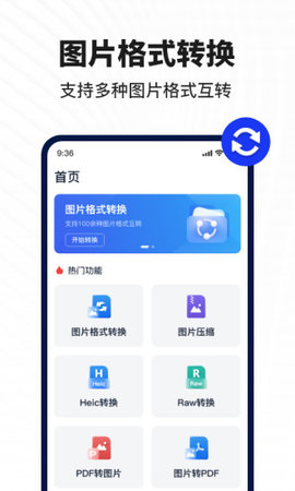 迅捷图片转换器手机版