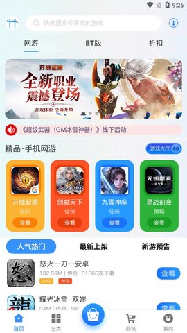 天浩互娱游戏盒子