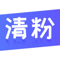 微信无打扰清粉神器APP