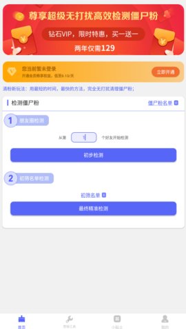 微信无打扰清粉神器APP