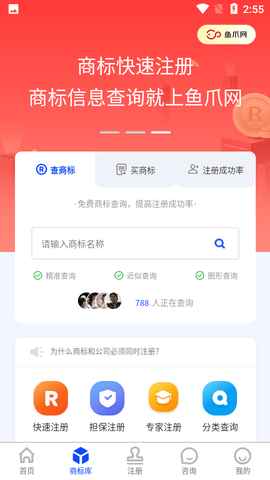 鱼爪商标注册最新版