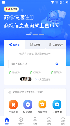 鱼爪商标注册最新版