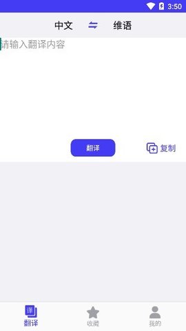 维语翻译官APP