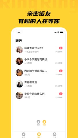 Ring交友最新版