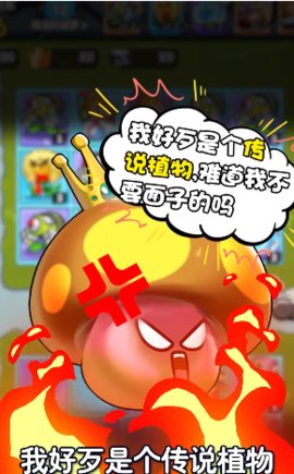 保卫植物安卓版下载
