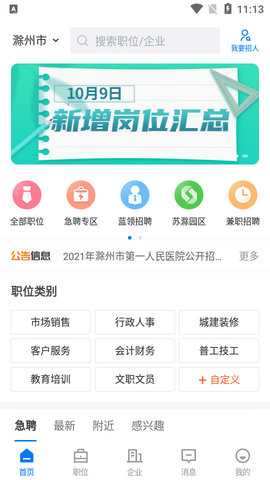 阿拉招聘网APP