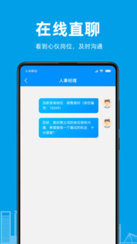 阿拉招聘网APP