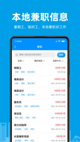 阿拉招聘网APP
