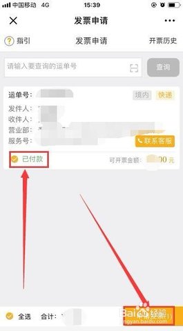 德邦物流单号查询App