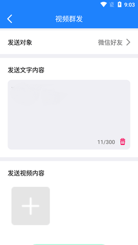 一键转发大师破解版