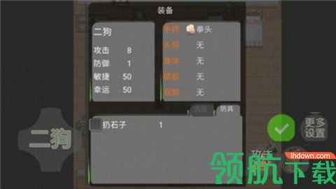 二狗的一天免费版