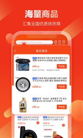 京东汽配B2B采购App