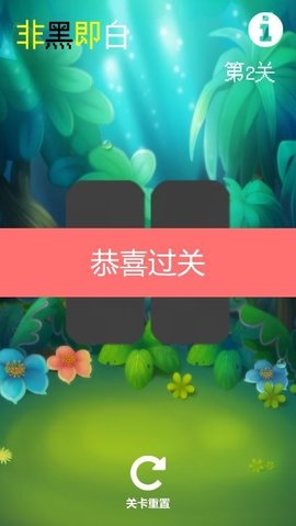 非黑即白游戏正式版