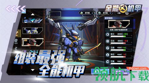 全能机甲