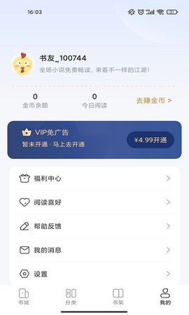 江湖免费小说APP