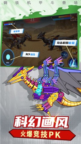 钢铁机甲斗兽场游戏手机版下载