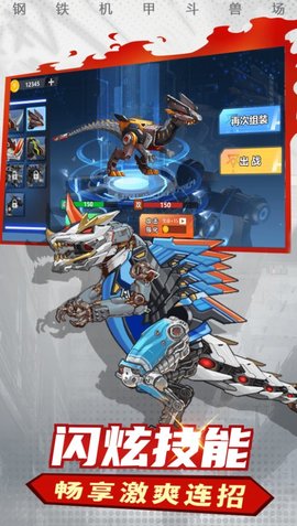 钢铁机甲斗兽场游戏正式版
