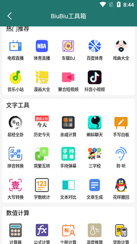 BiuBiu视频2022最新版