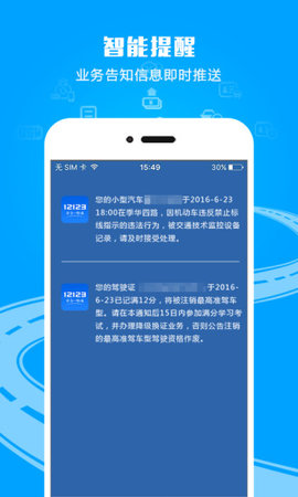 12123电子驾驶证App