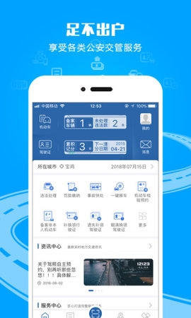 12123电子驾驶证App