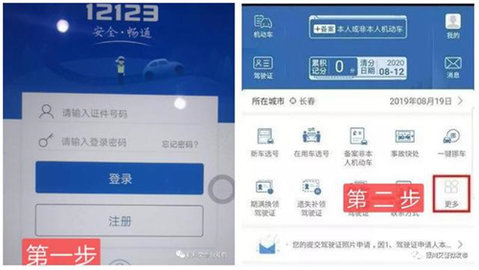 12123电子驾驶证App