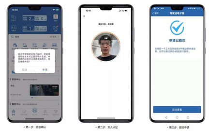 12123电子驾驶证App