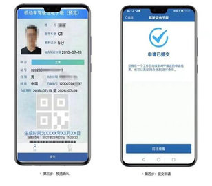 12123电子驾驶证App
