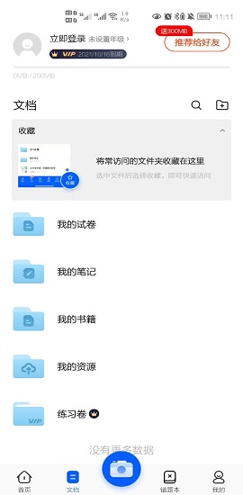 试卷宝破解版