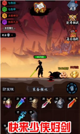 少侠好剑无限金币版下载