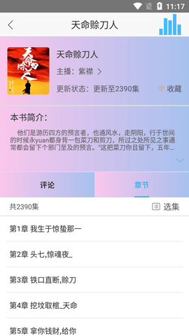 听中国听书最新版