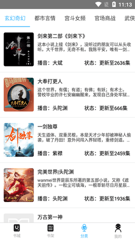 听中国听书最新版