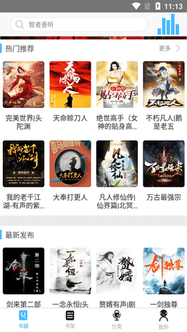 听中国听书最新版