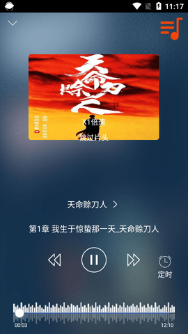 听中国听书最新版