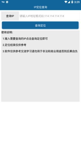 IP定位查询工具APP