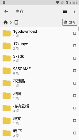 CX文件管理器中文版