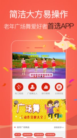 学跳广场舞APP最新版