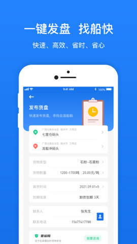 船旺货主端手机app